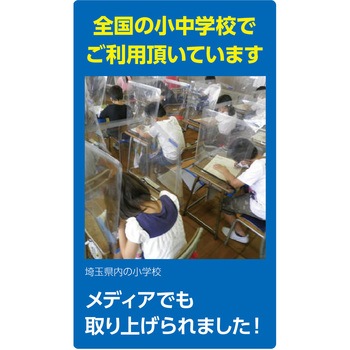 学校机飛沫防止ガード アーテック(学校教材・教育玩具)