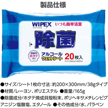 ワイペックス ホタテ除菌アルコールウェットシート20枚入30組 - ターナー色彩