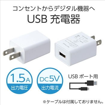 USB電源ACアダプター(DC5V1．5A) アーテック(学校教材・教育玩具)