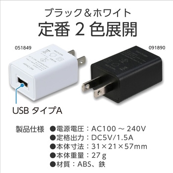 USB電源ACアダプター(DC5V1．5A) アーテック(学校教材・教育玩具)