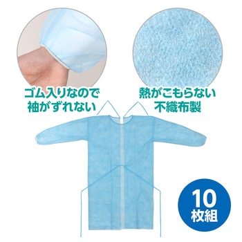 不織布ガウン ブルー(10枚入) アーテック(学校教材・教育玩具)