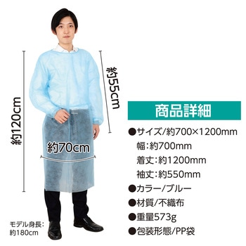 不織布ガウン ブルー(10枚入) アーテック(学校教材・教育玩具)