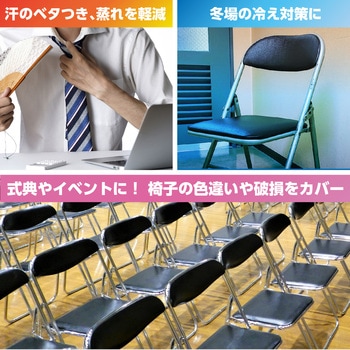使い捨て不織布椅子カバー(10脚分セット) アーテック[学校教材・教育玩具]