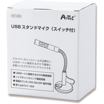 USBスタンドマイク(スイッチ付) アーテック(学校教材・教育玩具)