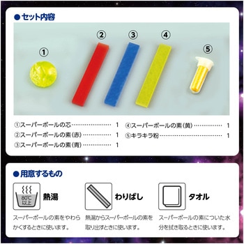 ギャラクシービッグスーパーボール アーテック(学校教材・教育玩具)
