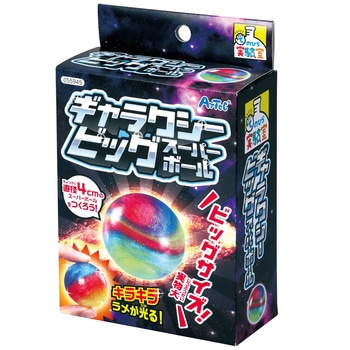 ギャラクシービッグスーパーボール アーテック(学校教材・教育玩具)