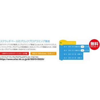プログラミングお掃除ロボ(未組立) アーテック(学校教材・教育玩具)