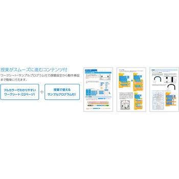 プログラミングお掃除ロボ(未組立) アーテック(学校教材・教育玩具)