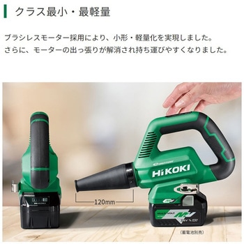 HiKOKI(旧日立工機)36V コードレスブロワ