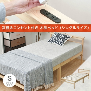 宮付き すのこベッド シングル YAMAZEN(山善)