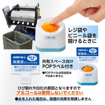 メクボールコンパクト+除菌液セット プラス(文具)