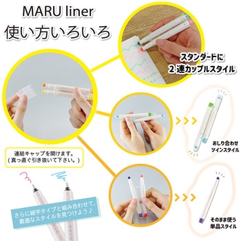 マルライナー ツインズ エポックケミカル