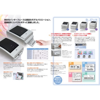 大きなラベルでも余裕で印刷バーコードプリンタ　ラベルプリンタ　B-EV4D-TC17-R 東芝テックTEC