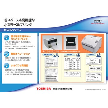 B-LV4D-GS15-R 4インチ幅小型ラベルプリンタ B-LV4D 1枚 東芝テック