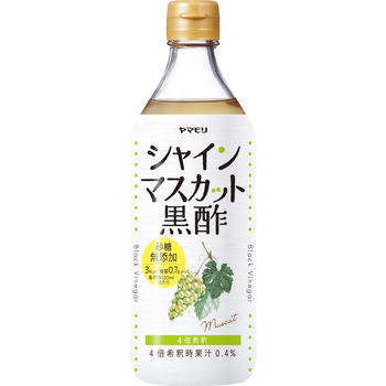 砂糖無添加 シャインマスカット黒酢 500ml ヤマモリ