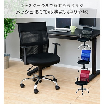 メッシュバック パソコンチェア YAMAZEN(山善)