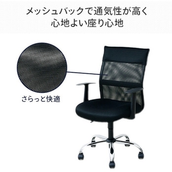 メッシュバック パソコンチェア YAMAZEN(山善)