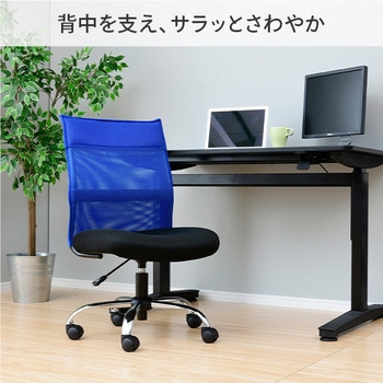 メッシュバック パソコンチェア YAMAZEN(山善)