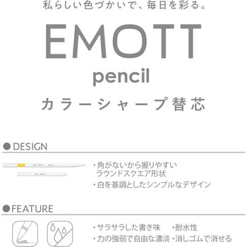 EMOTT pencil MIX替芯 4色×2本セット 三菱鉛筆(uni) 水性マーカー用