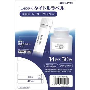 タイトルラベル＜LABOラべ＞ コクヨ