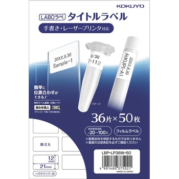 タイトルラベル＜LABOラべ＞ コクヨ