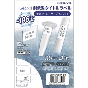 耐低温タイトルラベル＜LABOラべ＞ コクヨ