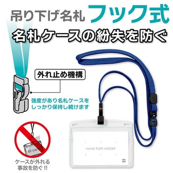 吊り下げ名札 フック式 ヨコ名刺 オープン工業