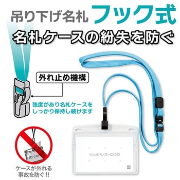 吊り下げ名札 フック式 ヨコ名刺 オープン工業