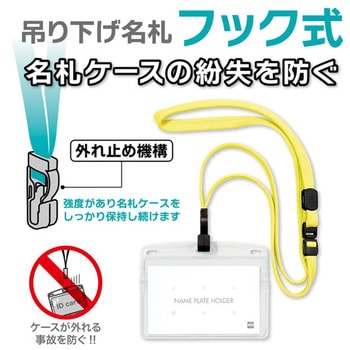 吊り下げ名札 フック式 ヨコ名刺 オープン工業