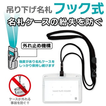 NL-22P-BK 吊り下げ名札 フック式 ヨコ名刺 1枚 オープン工業 【通販