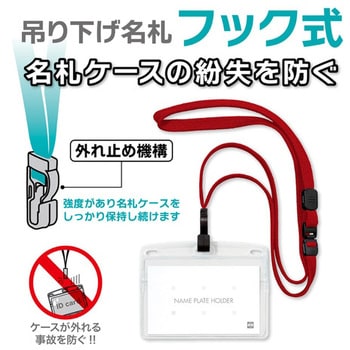 NL-22P-RD 吊り下げ名札 フック式 ヨコ名刺 1枚 オープン工業 【通販