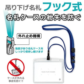 吊り下げ名札 フック式 ヨコ特大 オープン工業
