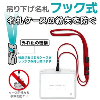 吊り下げ名札 フック式 ヨコ特大 オープン工業