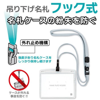吊り下げ名札 フック式 ヨコ特大 オープン工業