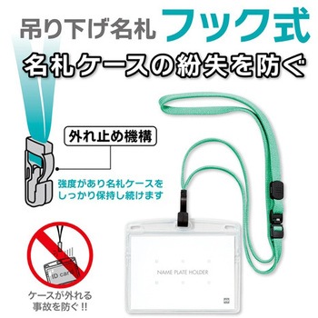 吊り下げ名札 フック式 ヨコ特大 オープン工業