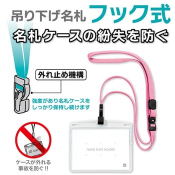 吊り下げ名札 フック式 ヨコ特大 オープン工業