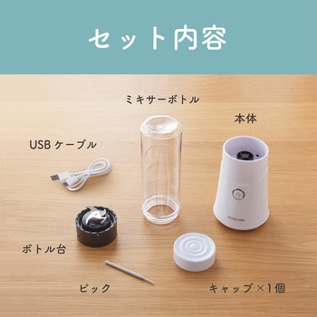 コードレス・ボトルミキサー コイズミ