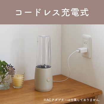 コードレス・ボトルミルミキサー コイズミ
