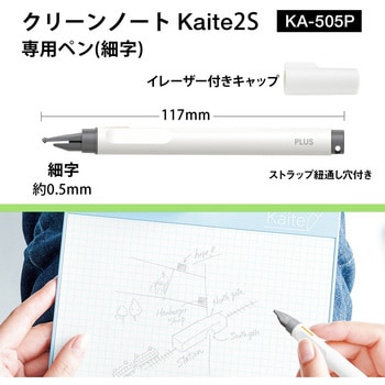メモパッドクリーンノート Kaite2S カイテツーエス プラス(文具)