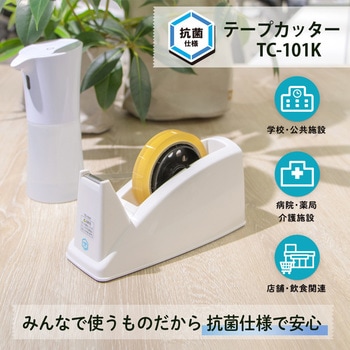 テープカッター 抗菌仕様 PLUS(プラス)[文具]