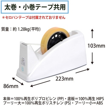 テープカッター 抗菌仕様 PLUS(プラス)[文具]