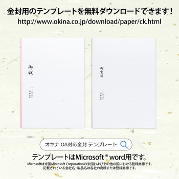 OA対応多当 オキナ