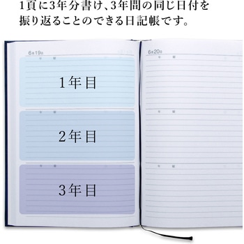 3年日記 日本ノート