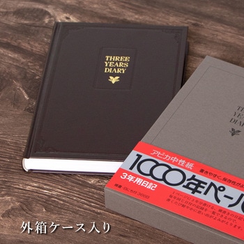 3年日記 日本ノート