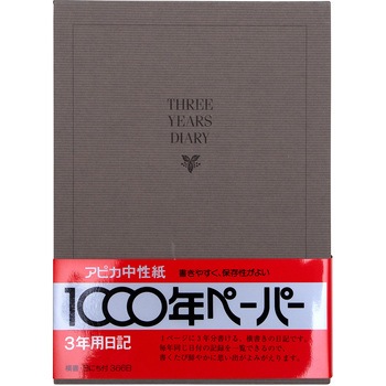 3年日記 日本ノート