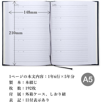 5年日記 日本ノート