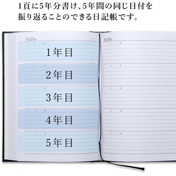 5年日記 日本ノート