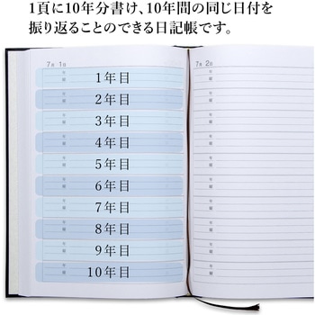 10年日記 日本ノート