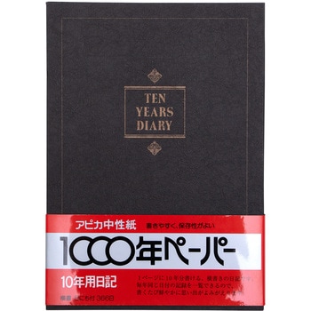 10年日記 日本ノート