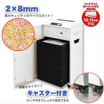 A4 マイクロカットシュレッダー Asmix(アスカ)